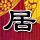 办理高仿海斯堡州立大学毕业证【degxx.com】